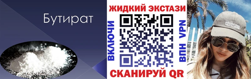 БУТИРАТ жидкий экстази  Игра 